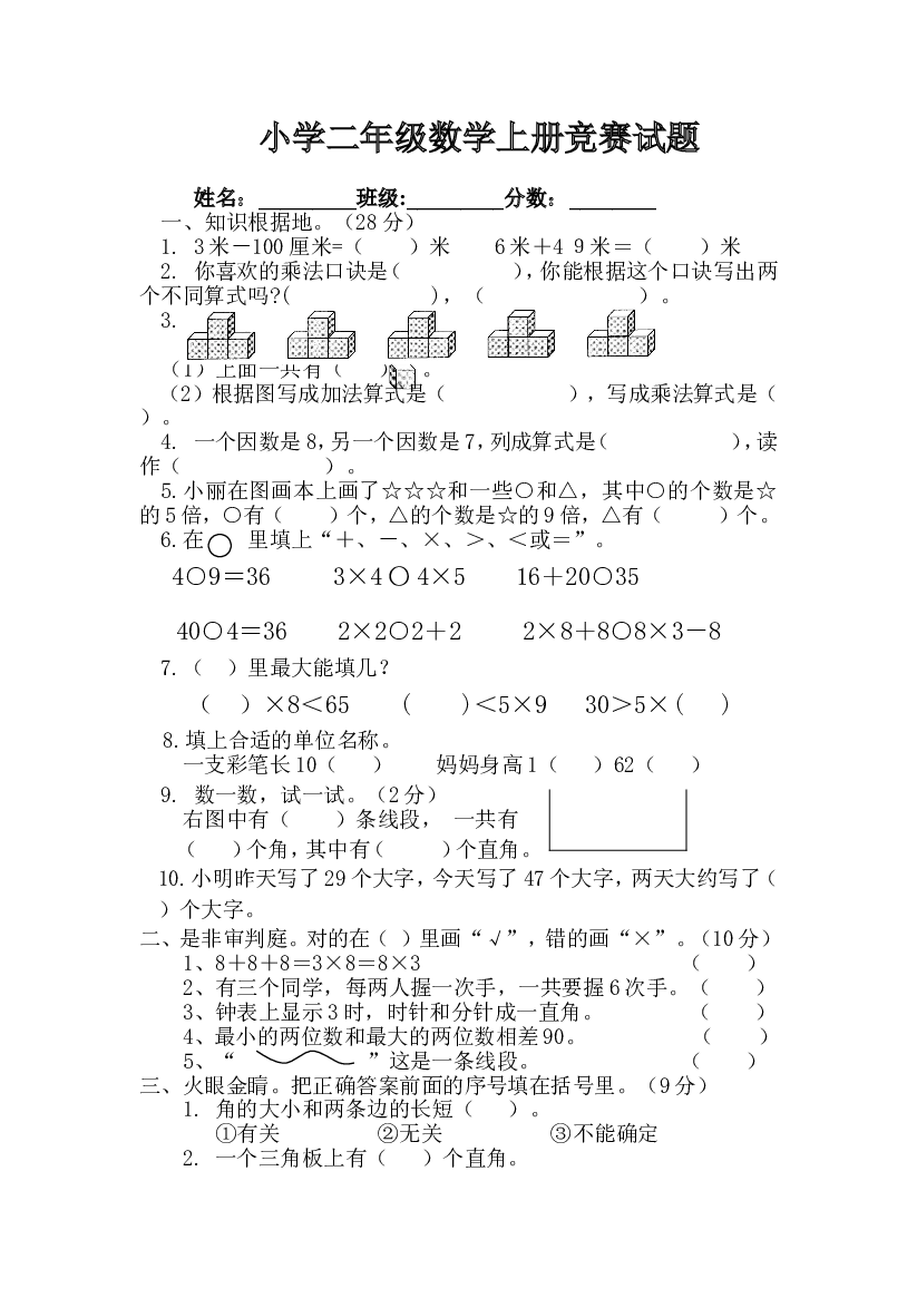 人教版二年级数学上册专项练习：竞赛试题.doc 第1页