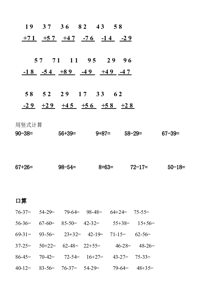 人教版二年级数学上册专项练习：计算题.doc 第1页