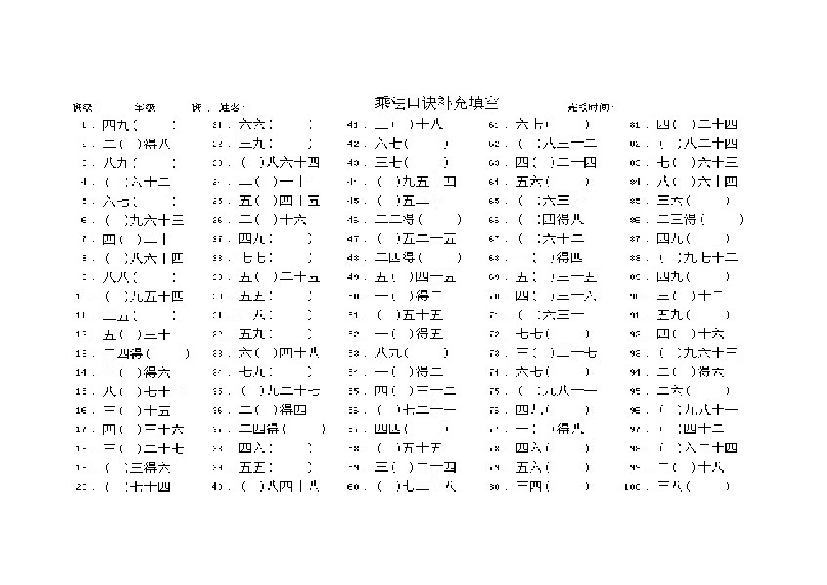 人教版二年级数学上册专项练习：乘法口诀12页.doc 第1页