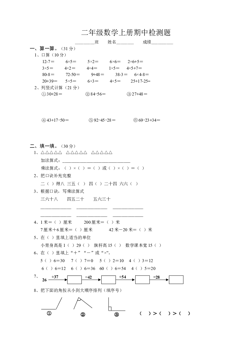 人教版二年级数学上册期中测试卷及参考答案 (20).doc 第1页