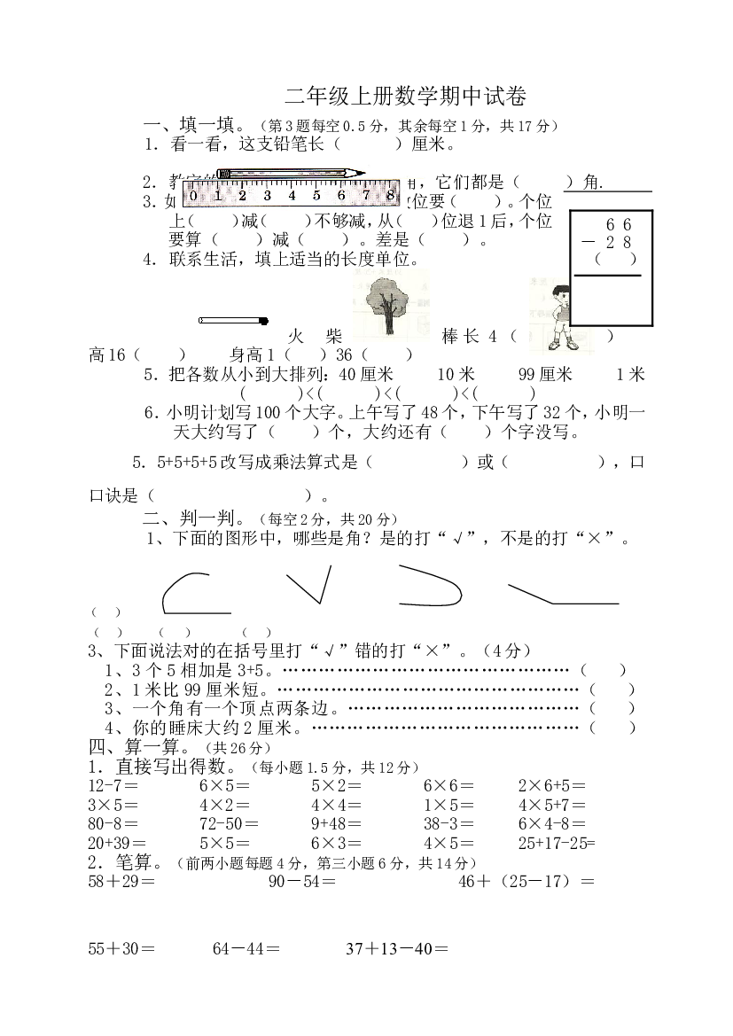 人教版二年级数学上册期中测试卷及参考答案 (16).doc 第1页