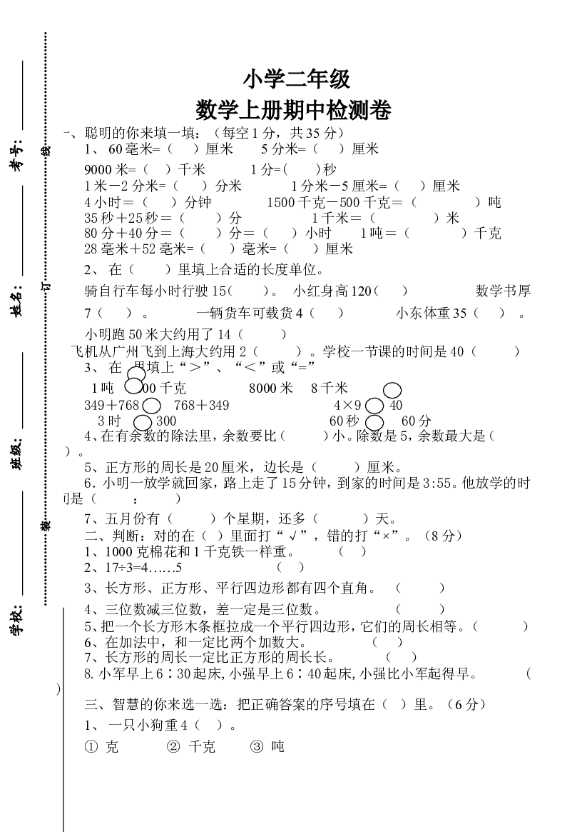 人教版二年级数学上册期中测试卷及参考答案 (12).doc 第1页