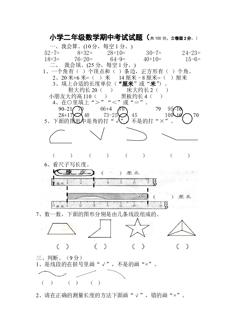 人教版二年级数学上册期中测试卷及参考答案 (11).doc 第1页