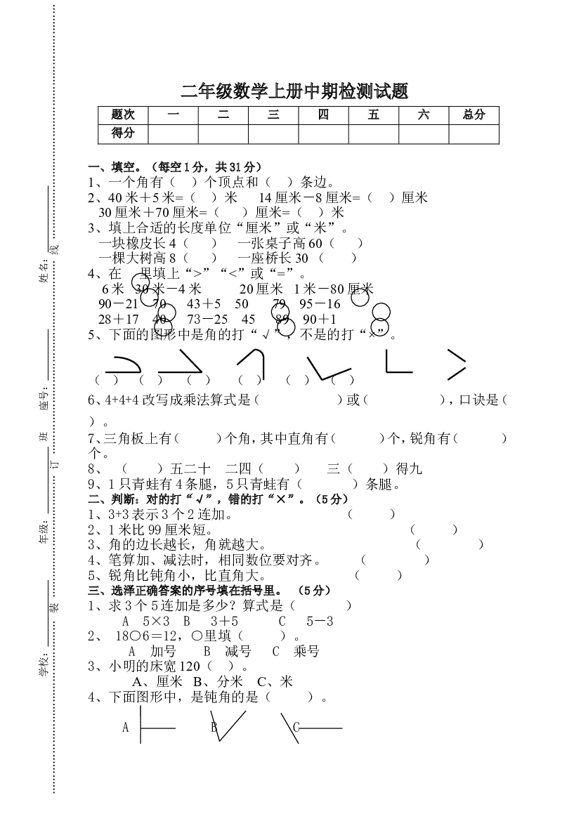 人教版二年级数学上册期中测试卷及参考答案 (10).doc 第1页