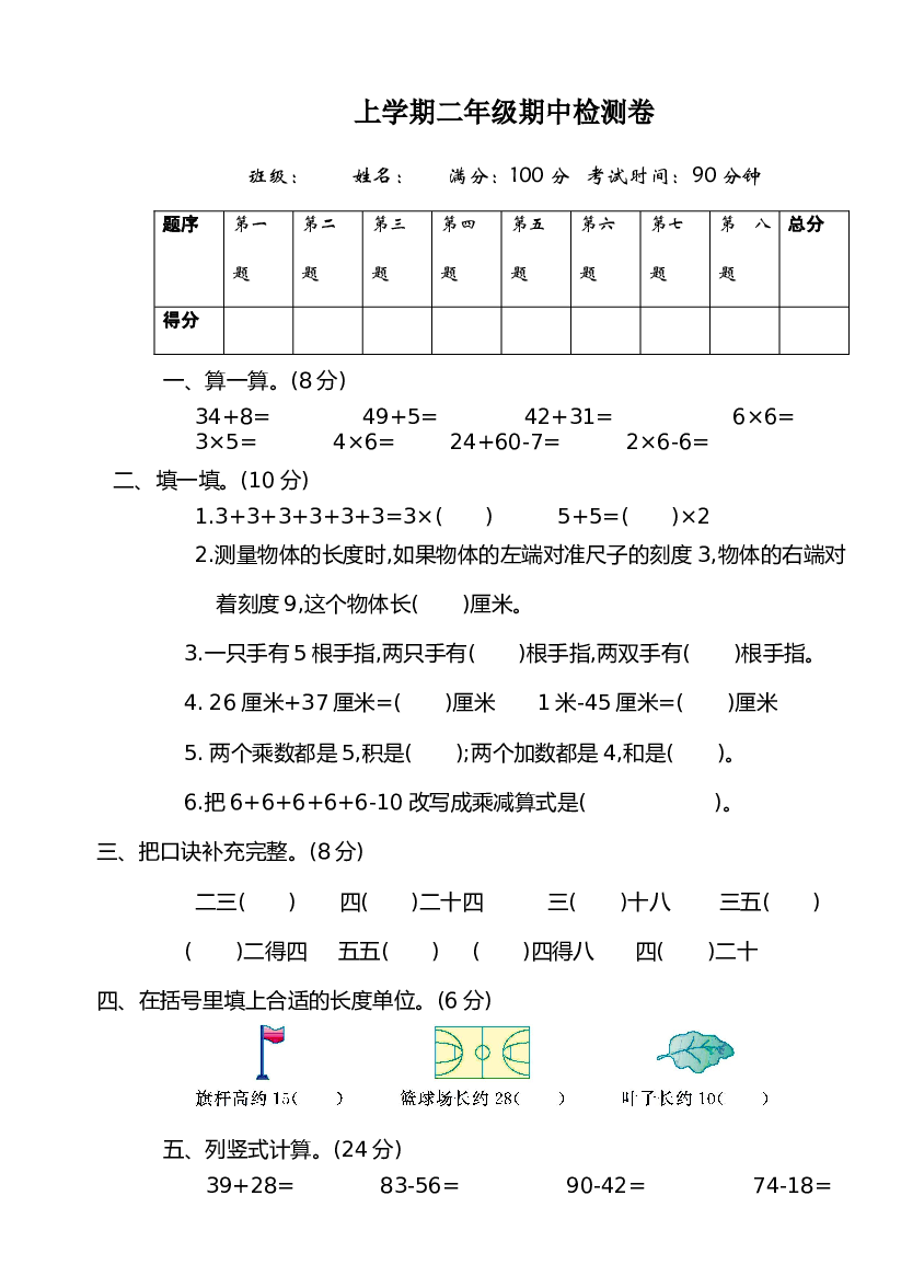 人教版二年级数学上册期中测试卷及参考答案 (7).doc 第1页