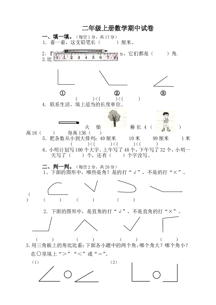 人教版二年级数学上册期中测试卷及参考答案 (6).doc 第1页