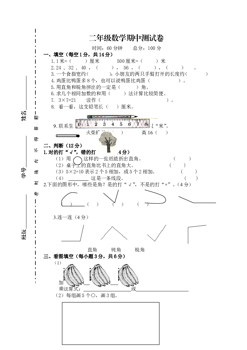 人教版二年级数学上册期中测试卷及参考答案 (4).doc 第1页