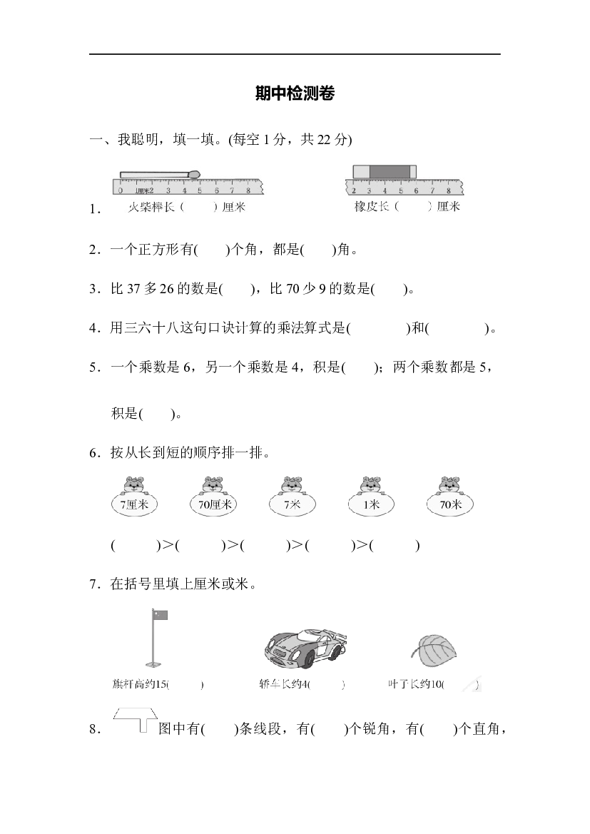 人教版二年级数学上册期中测试卷及参考答案 (2).docx 第1页