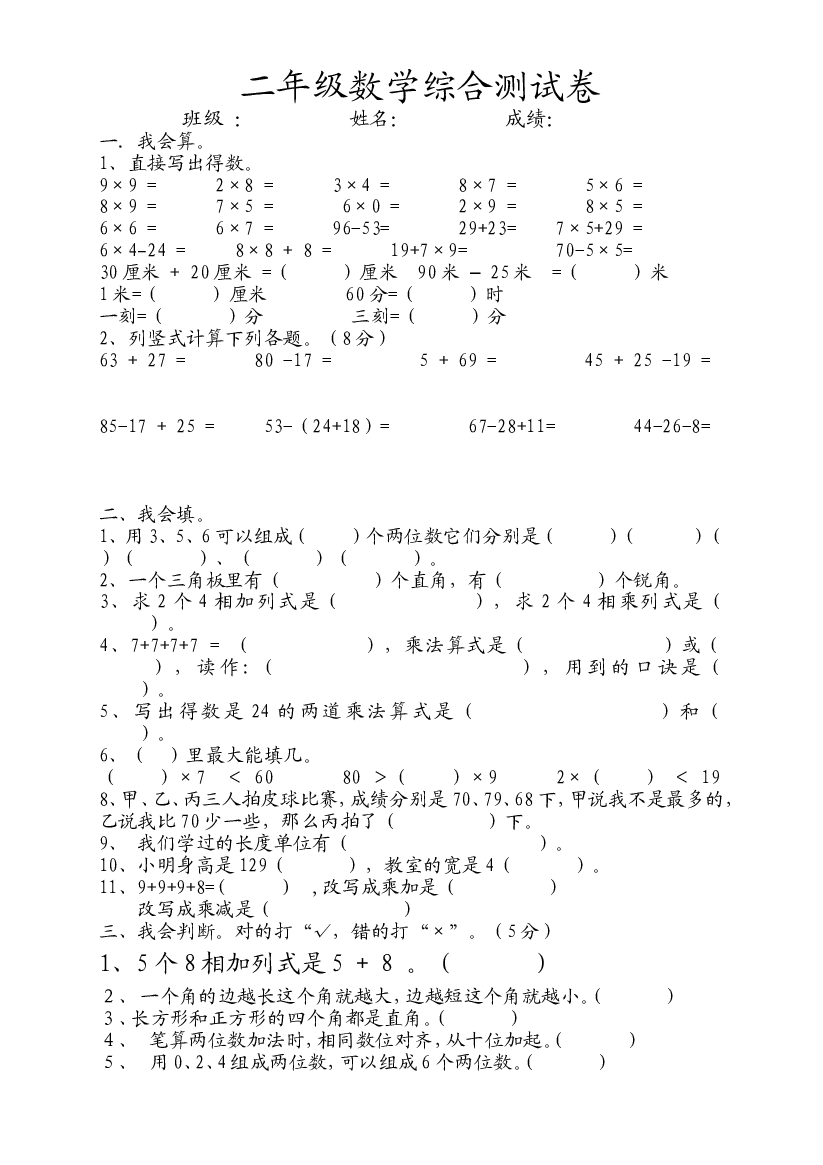 人教版二年级数学上册期末考试试卷 (14).doc 第1页