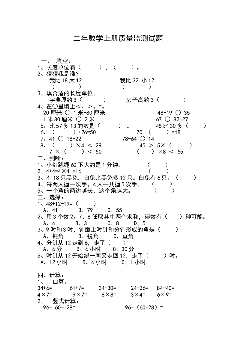 人教版二年级数学上册期末考试试卷 (13).doc 第1页