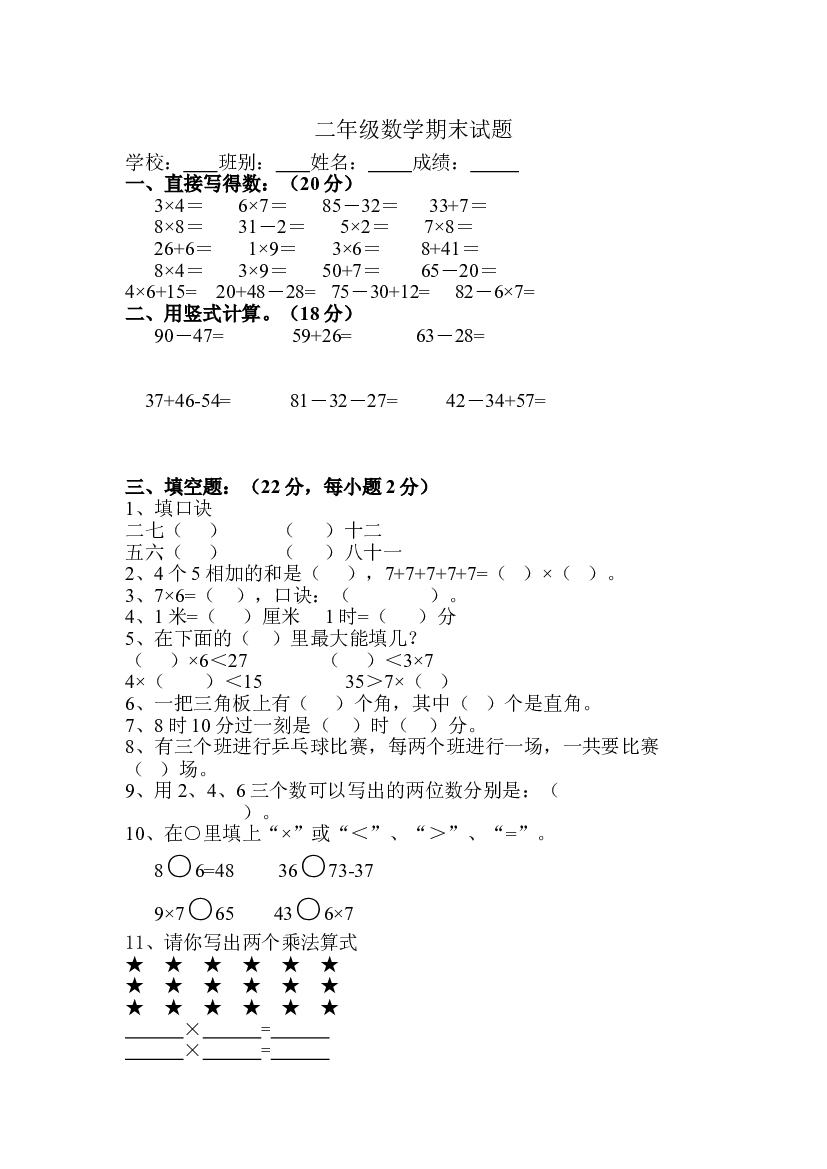 人教版二年级数学上册期末考试试卷 (12).doc 第1页