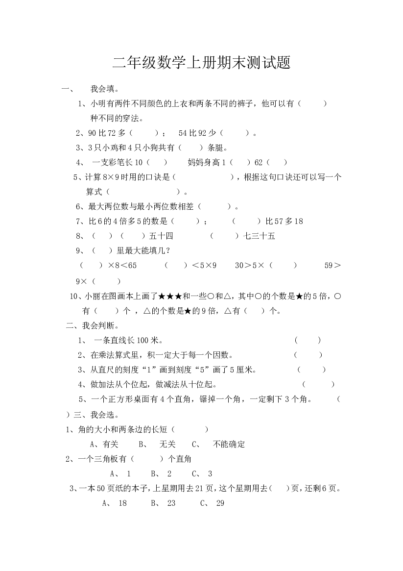 人教版二年级数学上册期末考试试卷 (11).doc 第1页