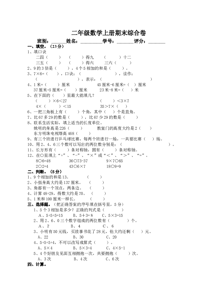 人教版二年级数学上册期末考试试卷 (10).doc 第1页