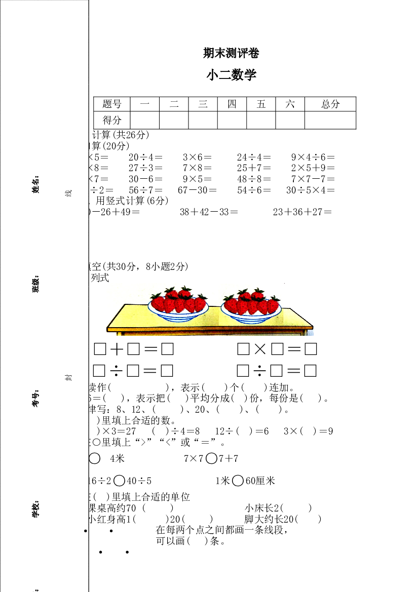 人教版二年级数学上册期末考试试卷 (7).doc 第1页