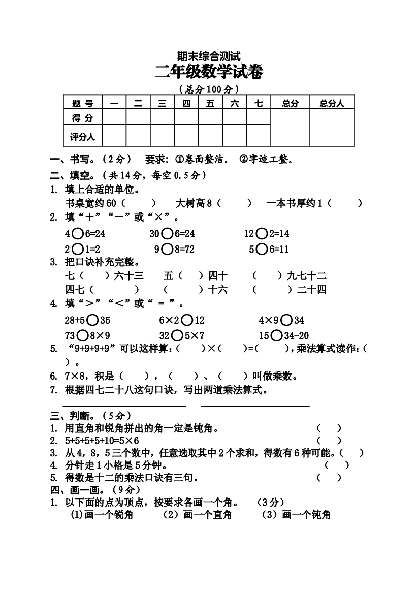 人教版二年级数学上册期末考试试卷 (6).doc 第1页