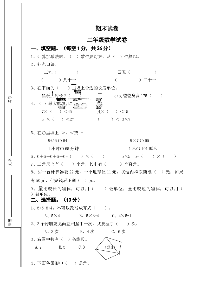 人教版二年级数学上册期末考试试卷 (2).doc 第1页
