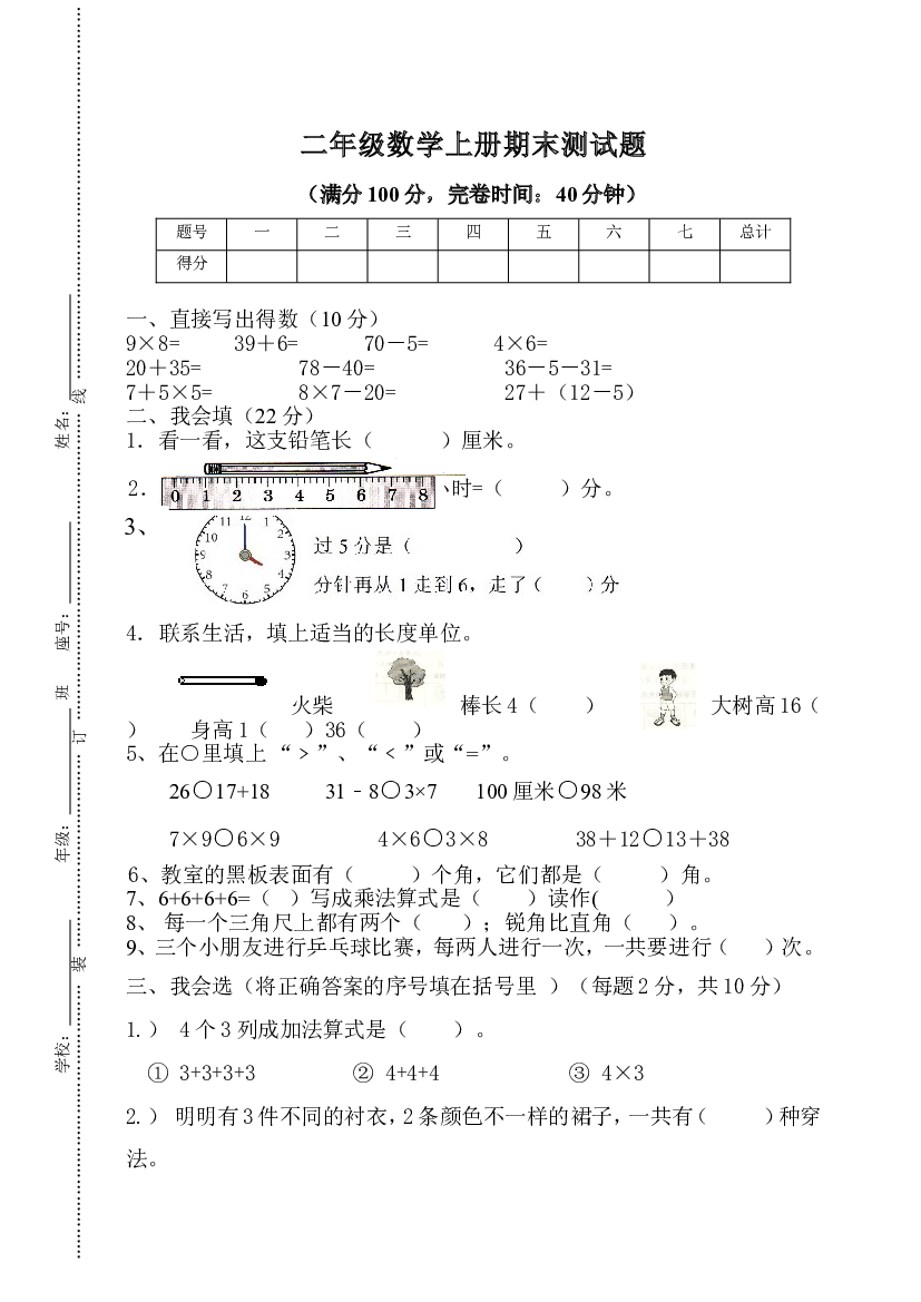 人教版二年级数学上册期末考试试卷 (1).doc 第1页