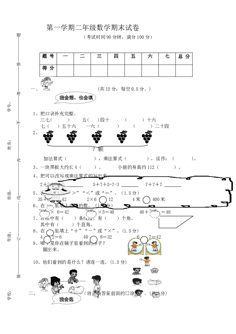 人教版二年级数学上册期末检测卷 (5).doc 第1页