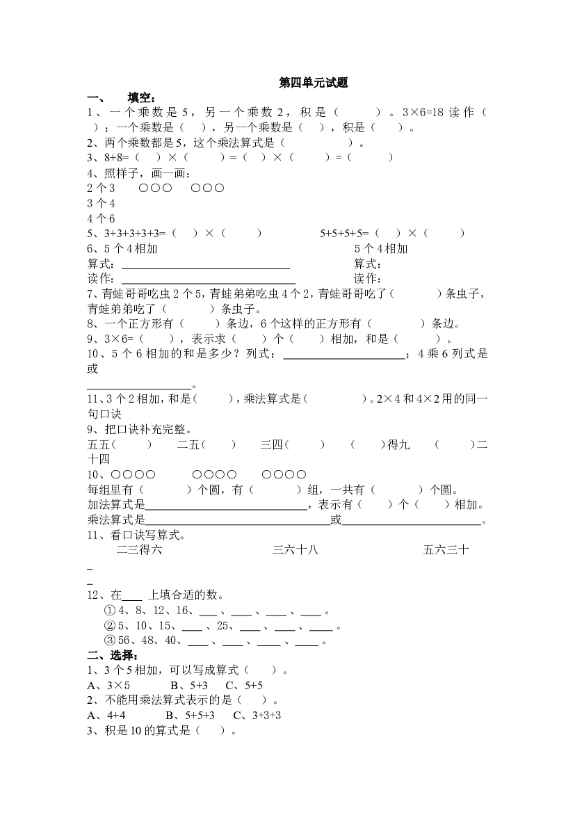 人教版二年级上册数学第4单元测试题.doc 第1页