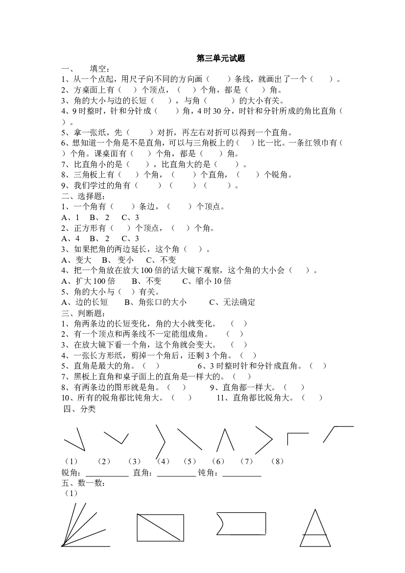 人教版二年级上册数学第3单元测试题.doc 第1页