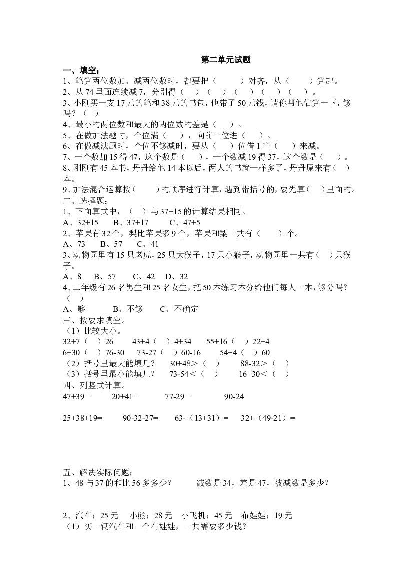 人教版二年级上册数学第2单元测试题.doc 第1页