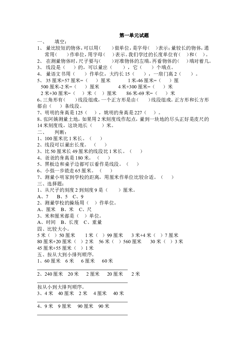 人教版二年级上册数学第1单元测试题.doc 第1页