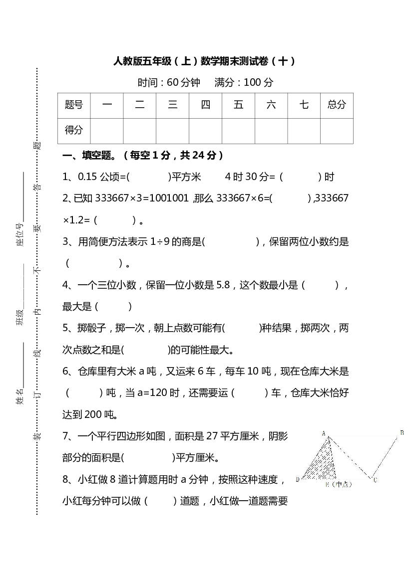 人教版数学五年级上册期末测试卷（十）及答案.pdf 第1页