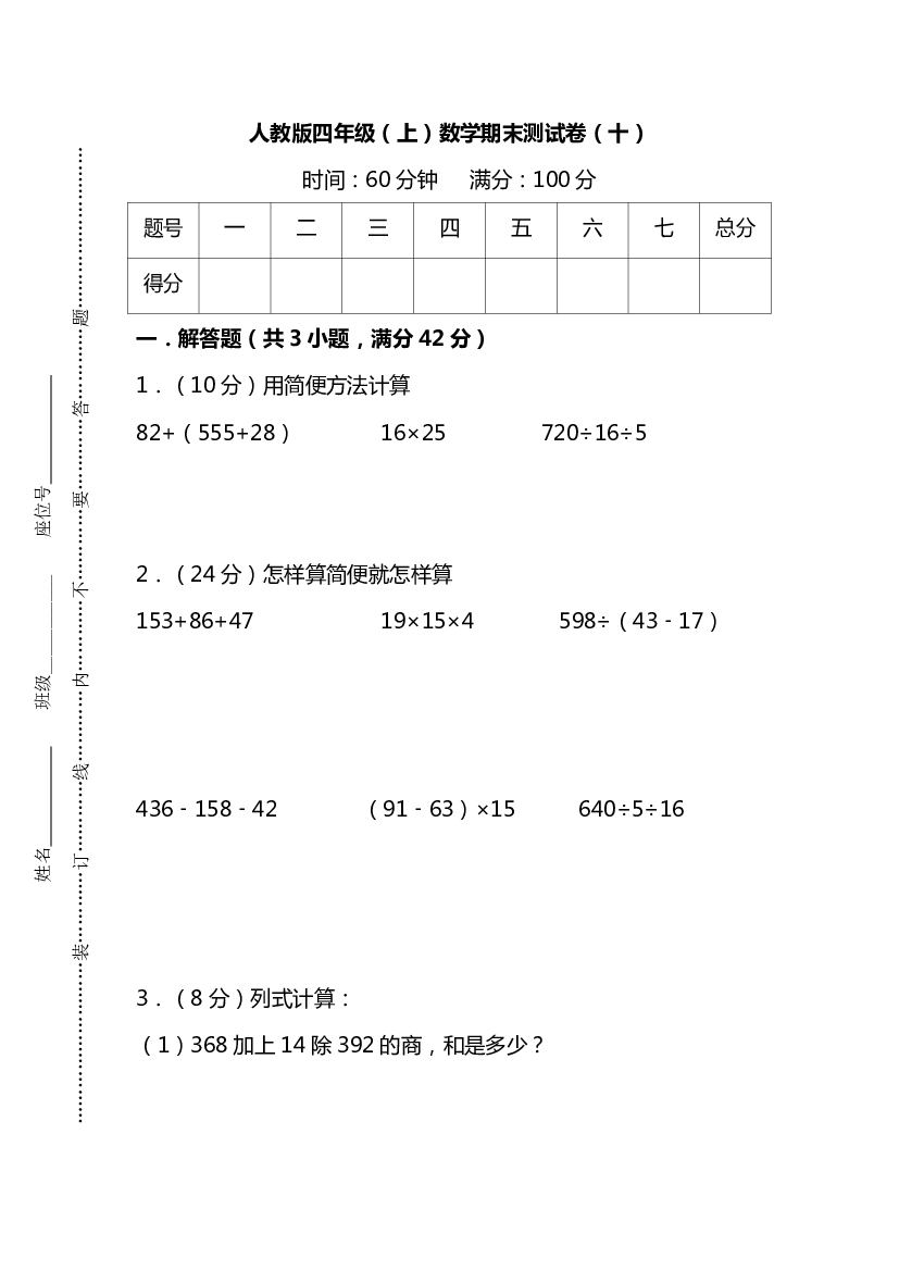 人教版数学四年级上册期末测试卷（十）及答案.pdf 第1页