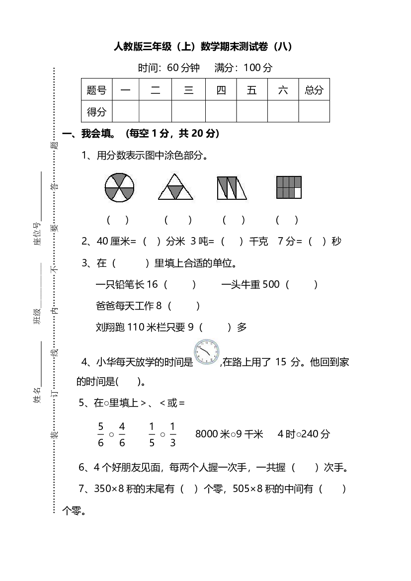 人教版数学三年级上册期末测试卷（八）及答案.pdf 第1页