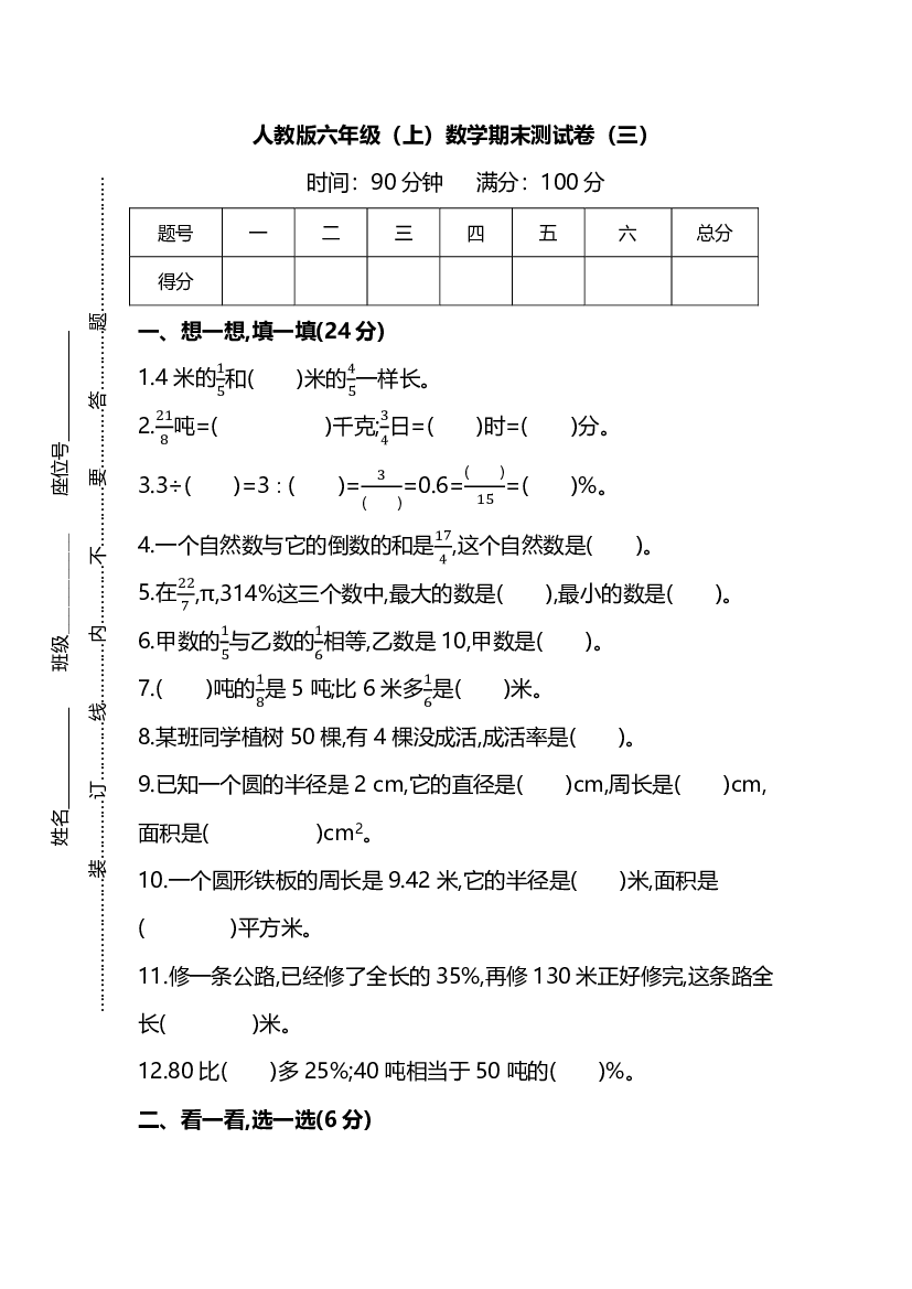 人教版数学六年级上册期末测试卷（三）及答案.pdf 第1页