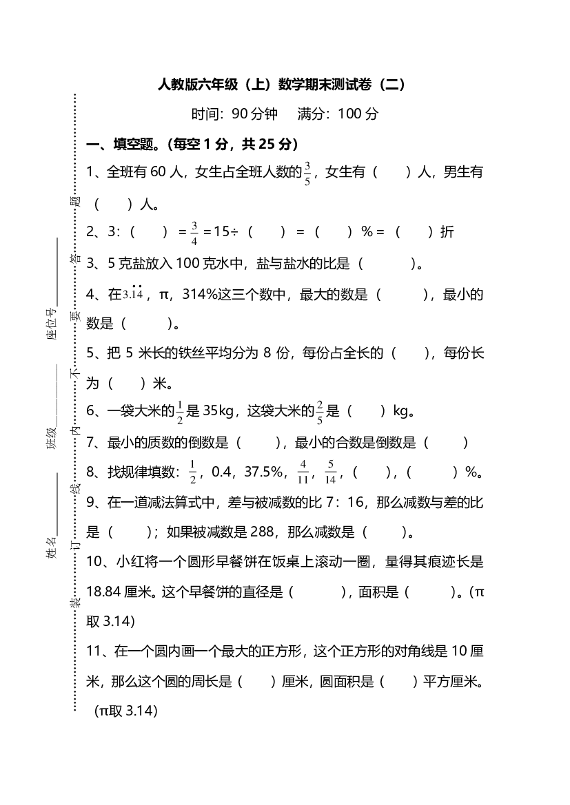 人教版数学六年级上册期末测试卷（二）及答案.pdf 第1页