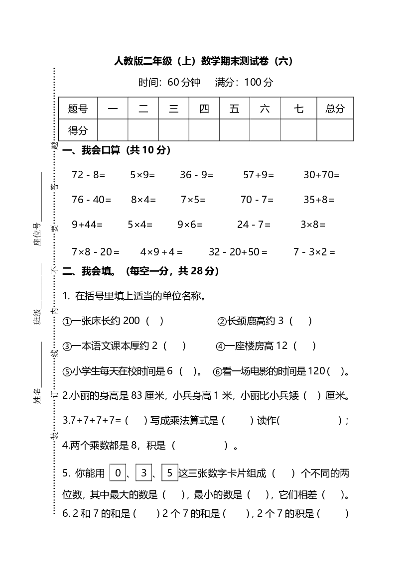人教版数学二年级上册期末测试卷（六）及答案.pdf 第1页