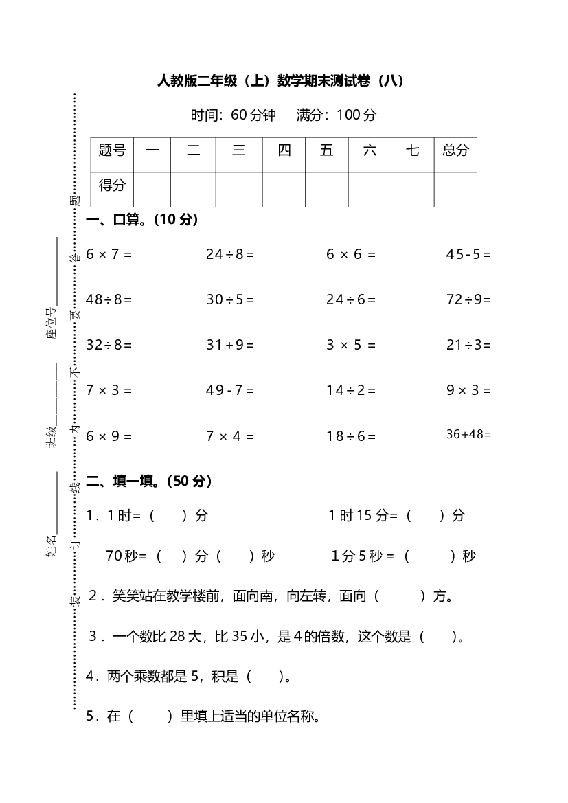 人教版数学二年级上册期末测试卷（八）及答案.pdf 第1页