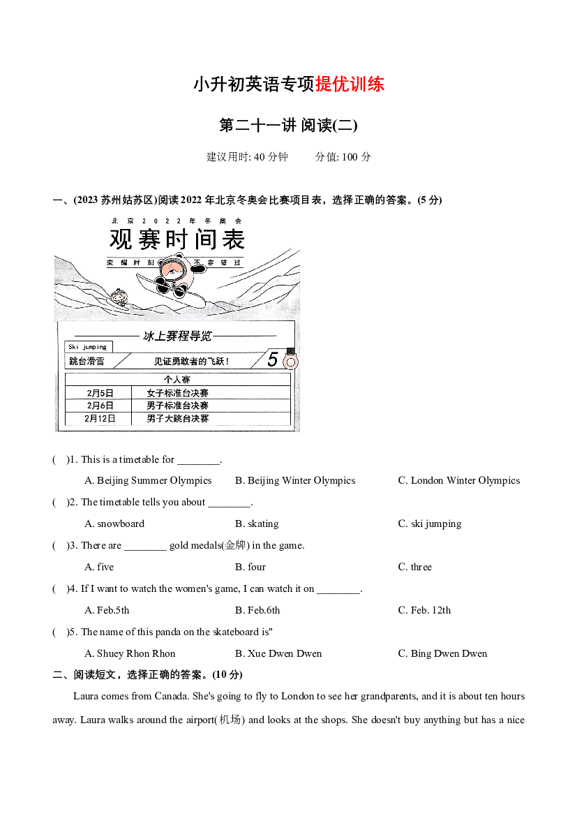 21 阅读（二）（专项训练）-2024年小升初英语复习讲练测（全国通用版）含参考答案.docx 第1页