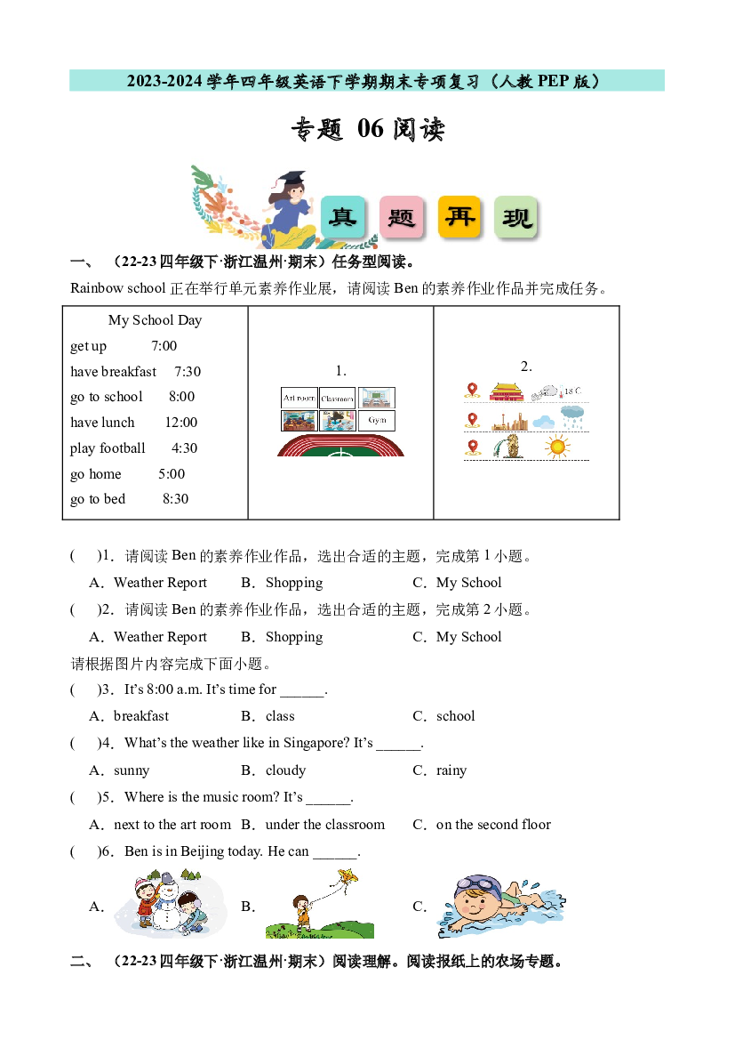 06 阅读-2023-2024学年四年级英语下学期期末专项复习（人教PEP版）含参考答案.docx 第1页