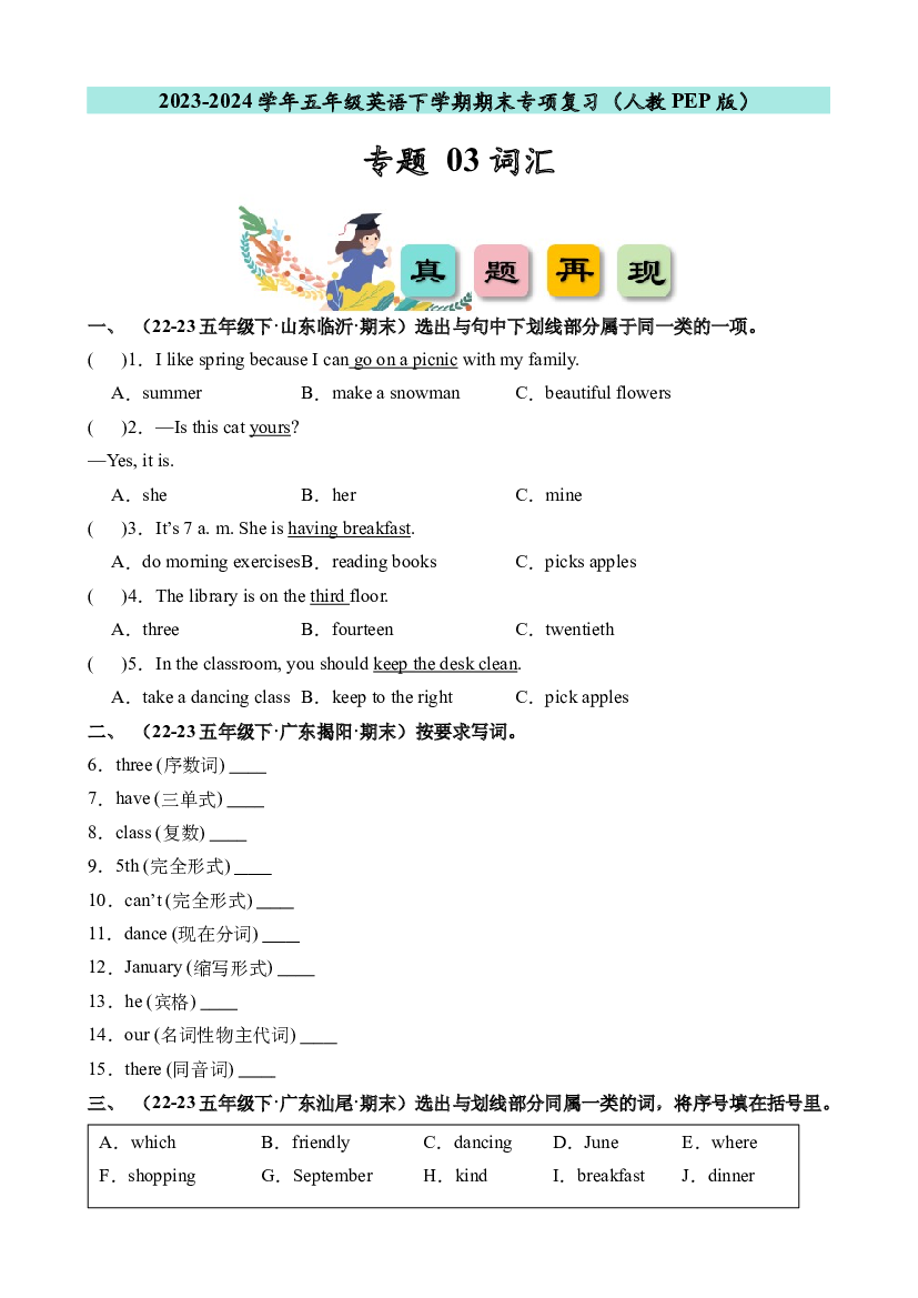 03 词汇-2023-2024学年五年级英语下学期期末专项复习（人教PEP版）.docx 第1页