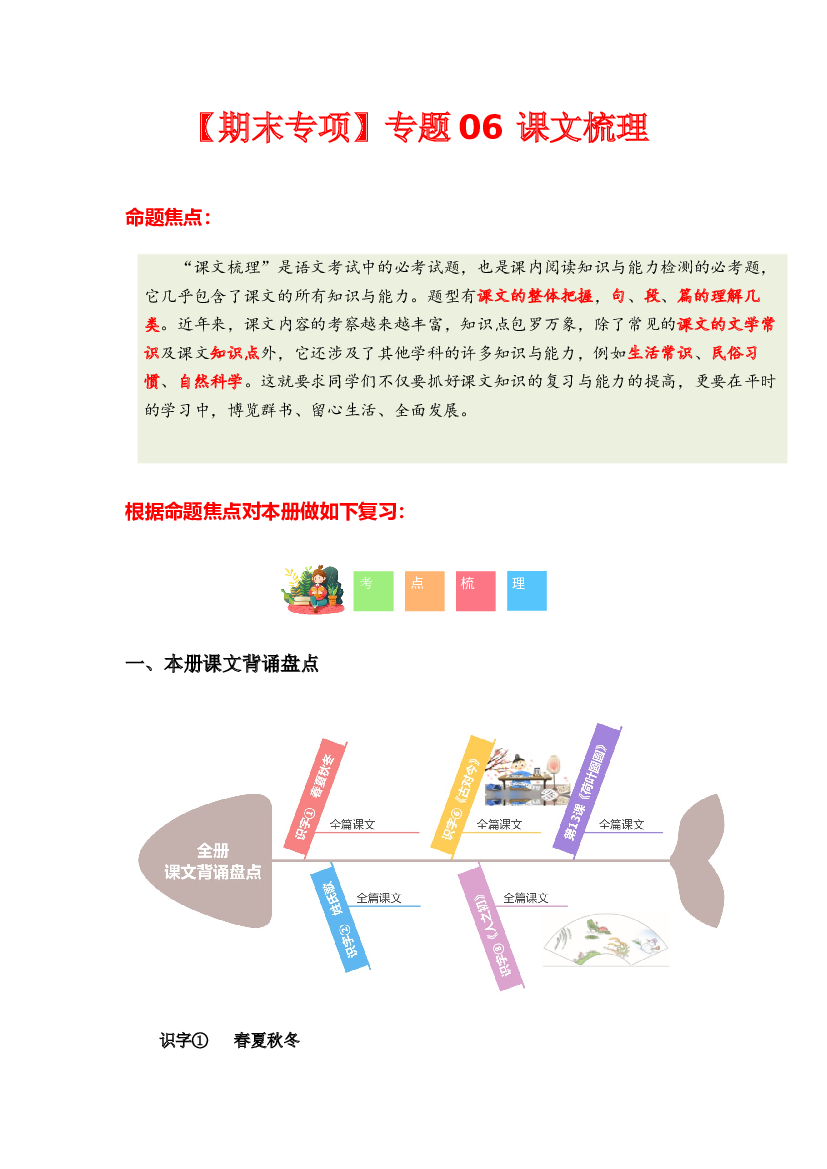 专题 04课文梳理-2023-2024学年一年级语文下学期期末专项复习（统编版）含参考答案.docx 第1页