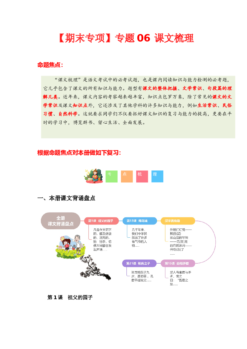 专题 04课文梳理-2023-2024学年五年级语文下学期期末专项复习（统编版）含参考答案.docx 第1页