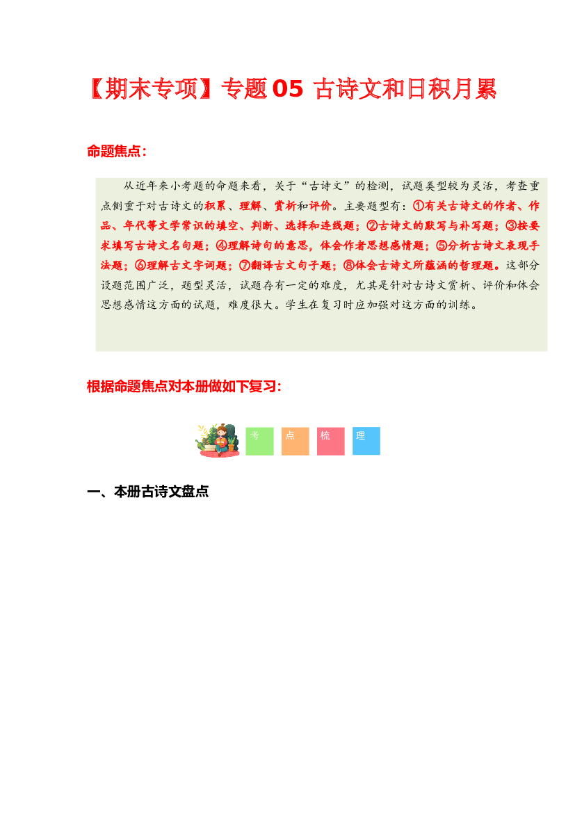专题 03 古诗文和日积月累-2023-2024学年三年级语文下学期期末专项复习（统编版）含参考答案.docx 第1页
