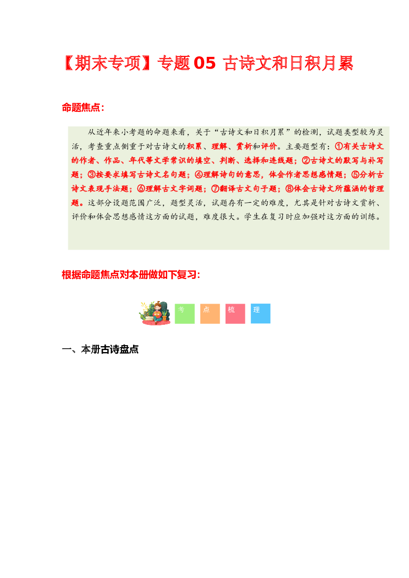 专题 03 古诗文和日积月累-2023-2024学年二年级语文下学期期末专项复习（统编版）含参考答案.docx 第1页