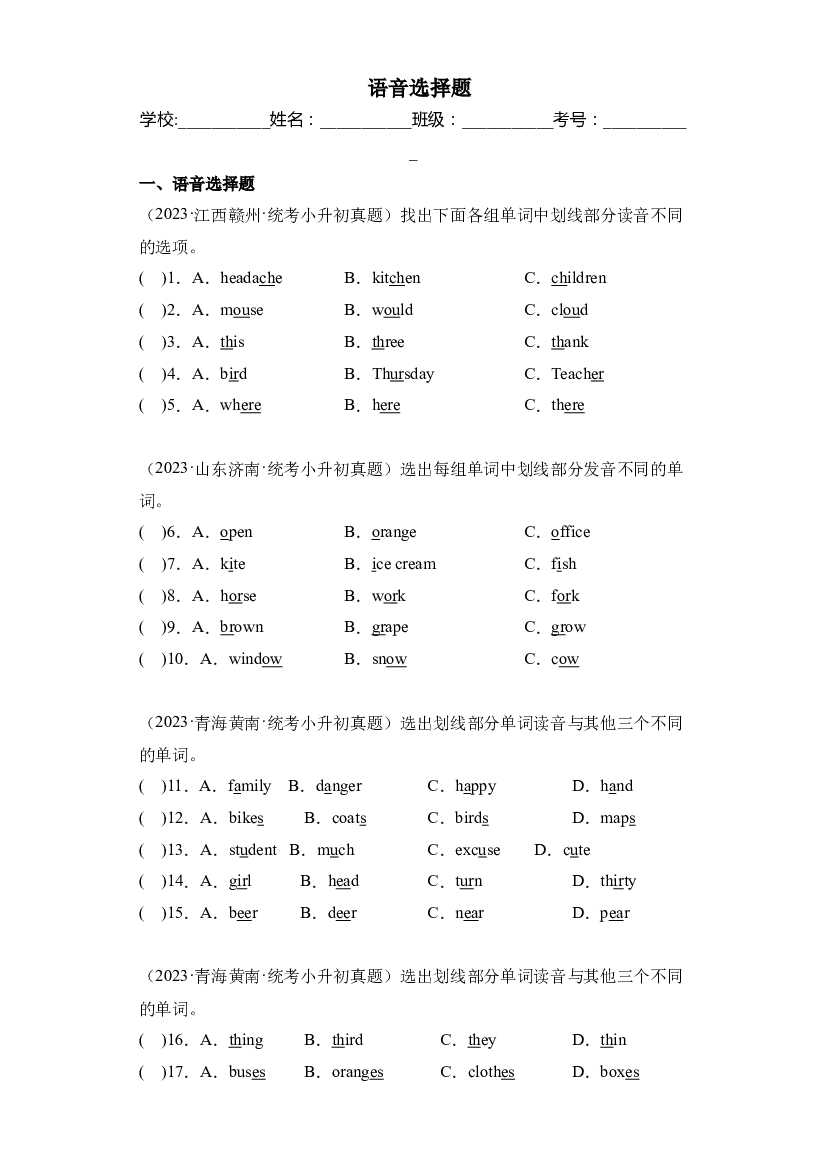 小升初英语-语音选择题（人教PEP版）含参考答案.docx 第1页