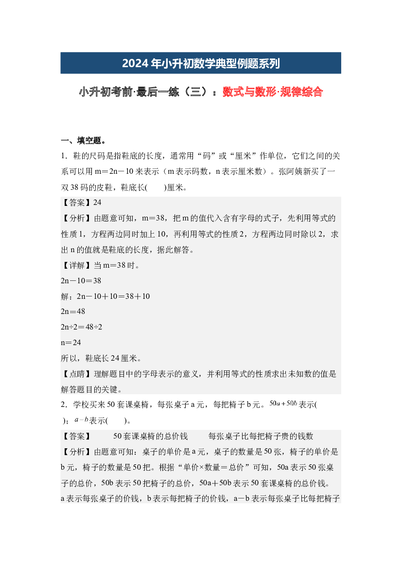 小升初考前&middot;最后一练（三）：数式与数形&middot;规律综合-2024年小升初数学典型例题系列(含参考答案).docx 第1页