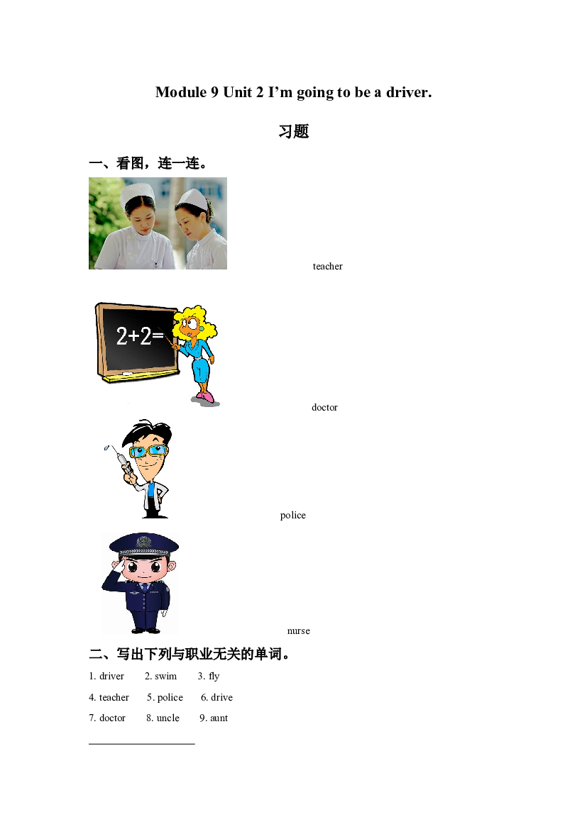 外研版小学英语三年级上册【同步练习】Module 9 Unit 2 I'm going to be a driver.同步练习3(含参考答案).doc 第1页