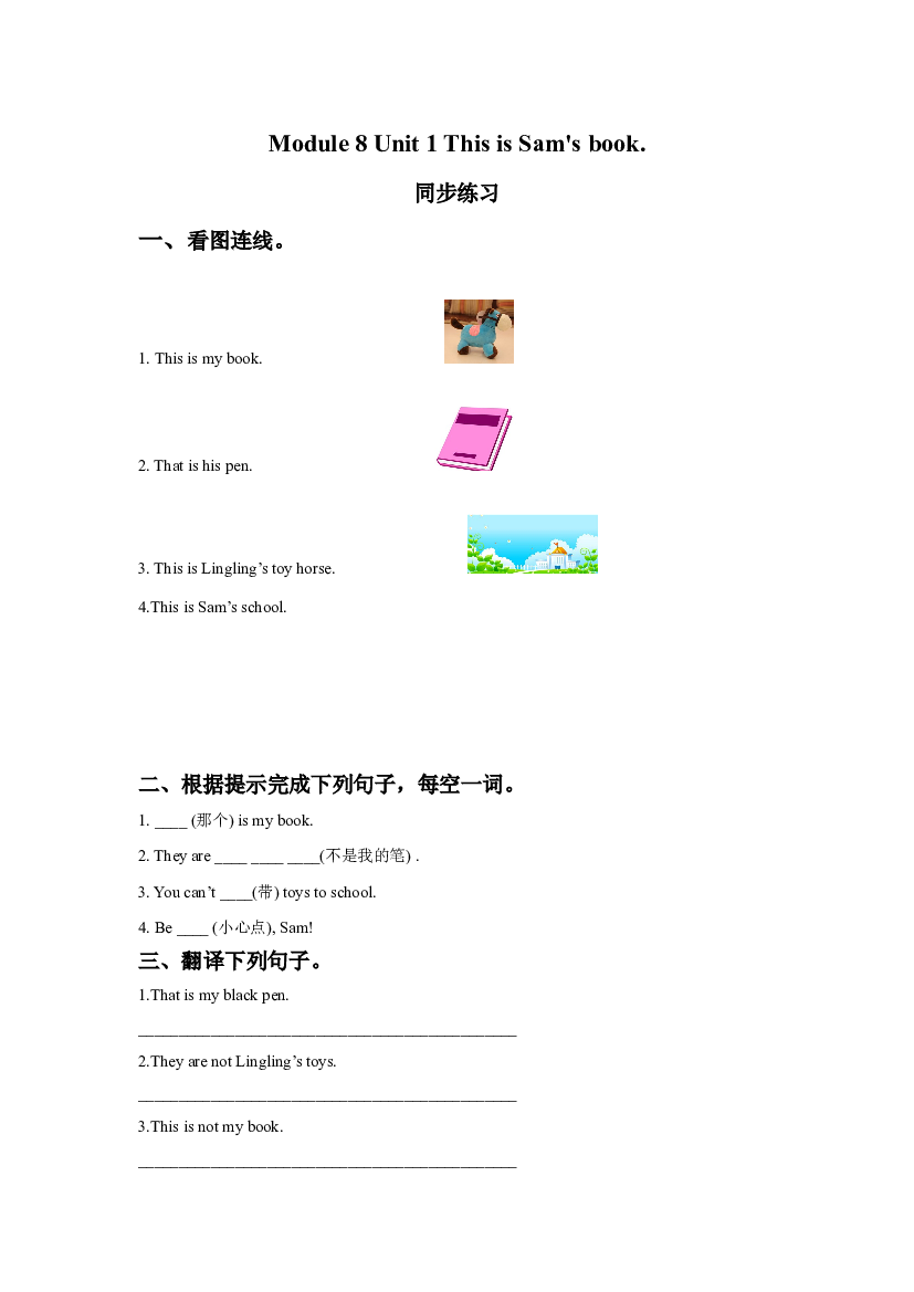 外研版小学英语三年级上册【同步练习】Module 8 Unit 1 This is Sam's books.同步练习3(含参考答案).doc 第1页