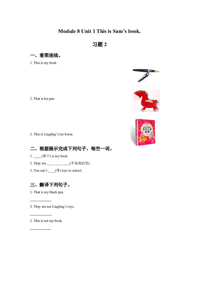 外研版小学英语三年级上册【同步练习】Module 8 Unit 1 This is Sam's book 习题 2(含参考答案).doc 第1页