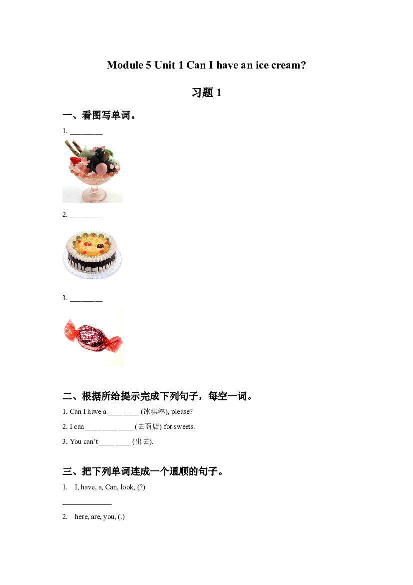 外研版小学英语三年级上册【同步练习】Module 5 Unit 1 Can I have an ice cream 习题 1(含参考答案).doc 第1页