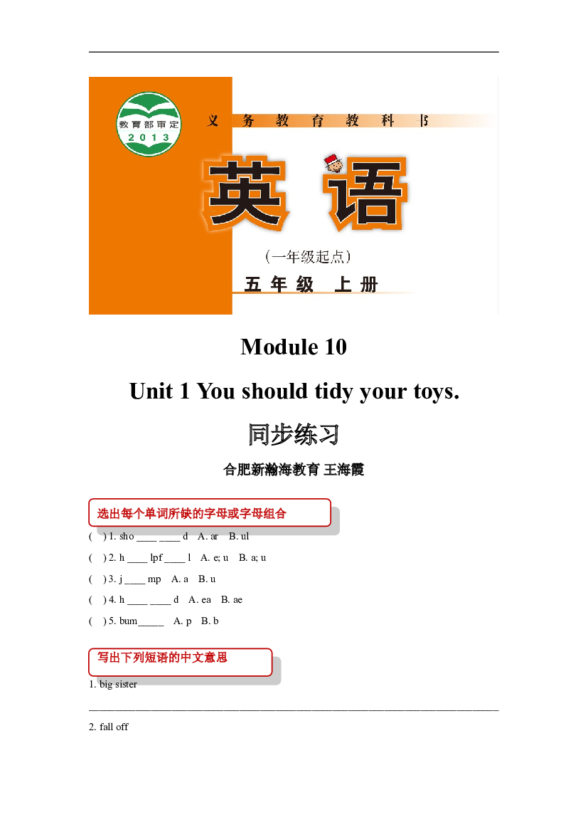 外研版小学英语（一年级起点）五年级上册【同步练习】Module 10 Unit 2(含参考答案).doc 第1页
