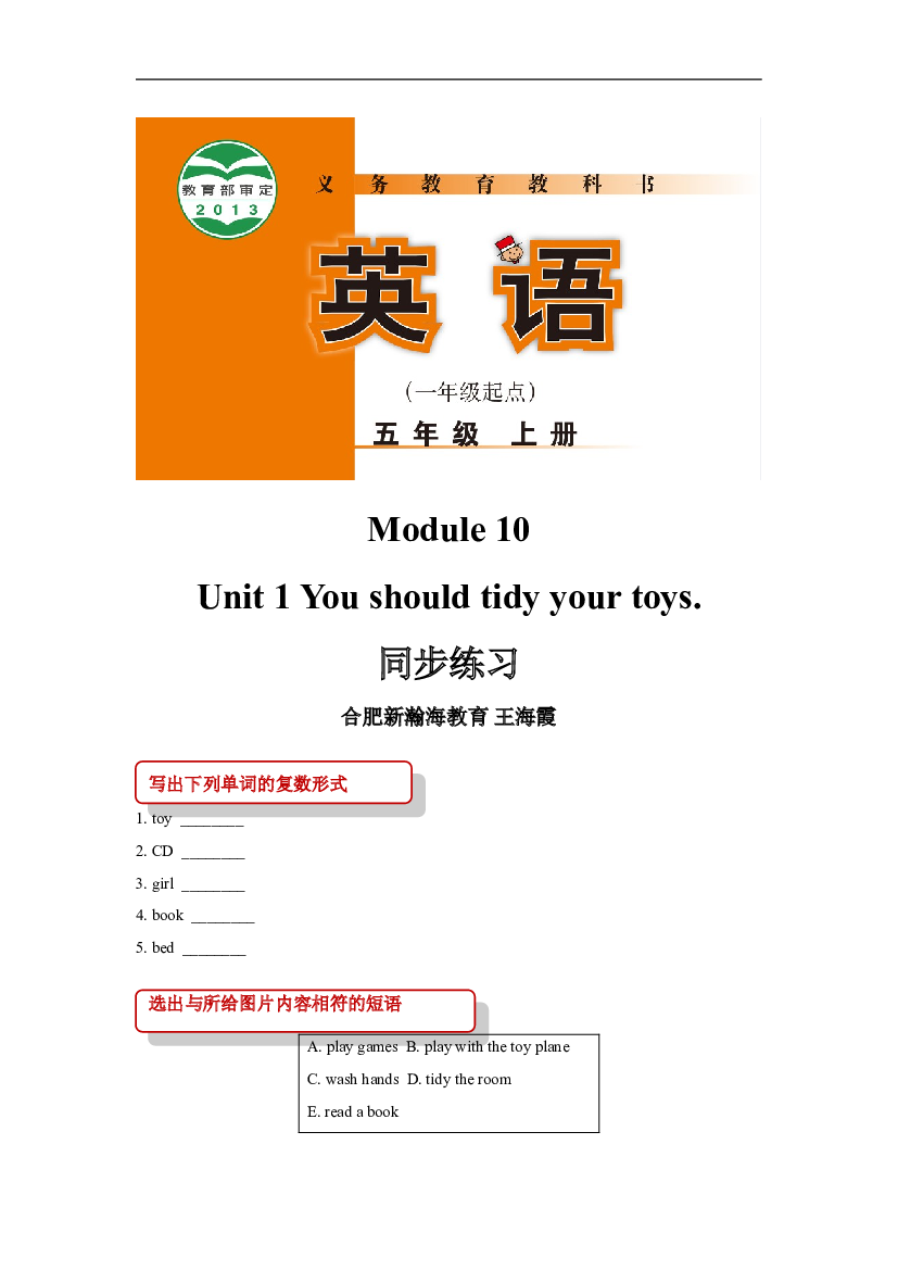 外研版小学英语（一年级起点）五年级上册【同步练习】Module 10 Unit 1(含参考答案).doc 第1页