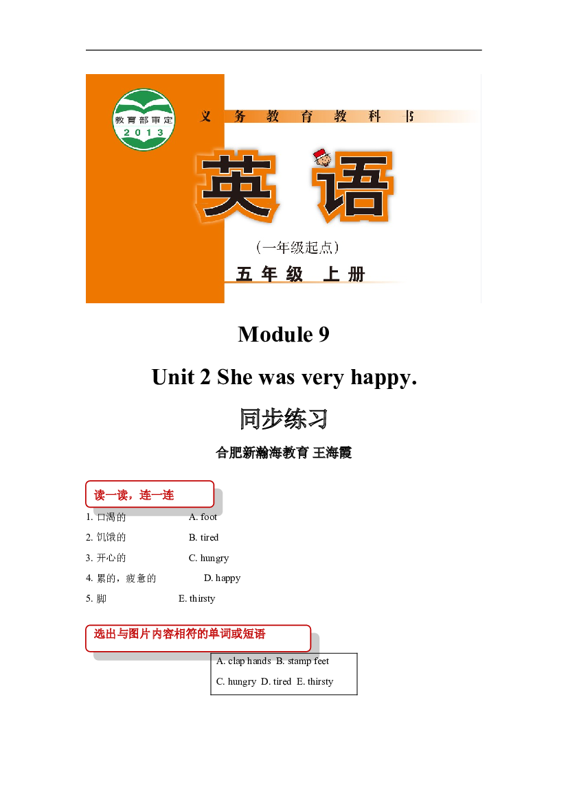 外研版小学英语（一年级起点）五年级上册【同步练习】Module 9 Unit 2(含参考答案).doc 第1页