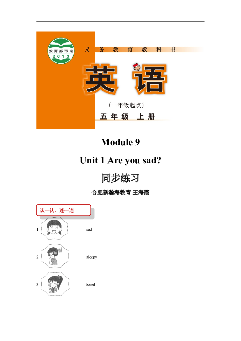 外研版小学英语（一年级起点）五年级上册【同步练习】Module 9 Unit 1(含参考答案).doc 第1页